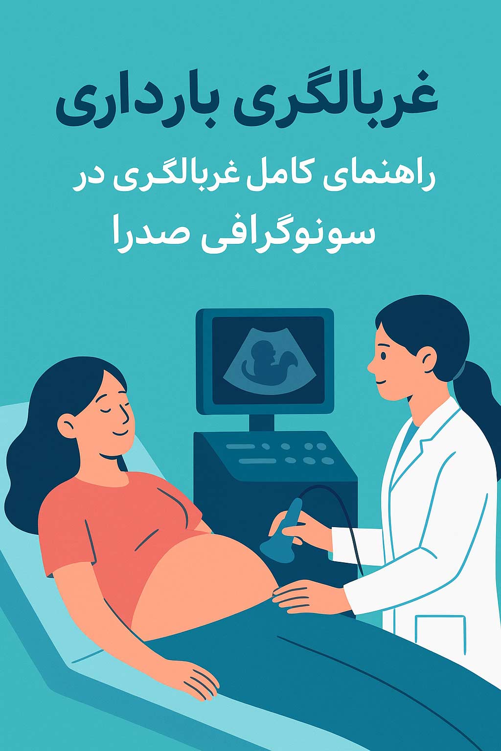 غربالگری