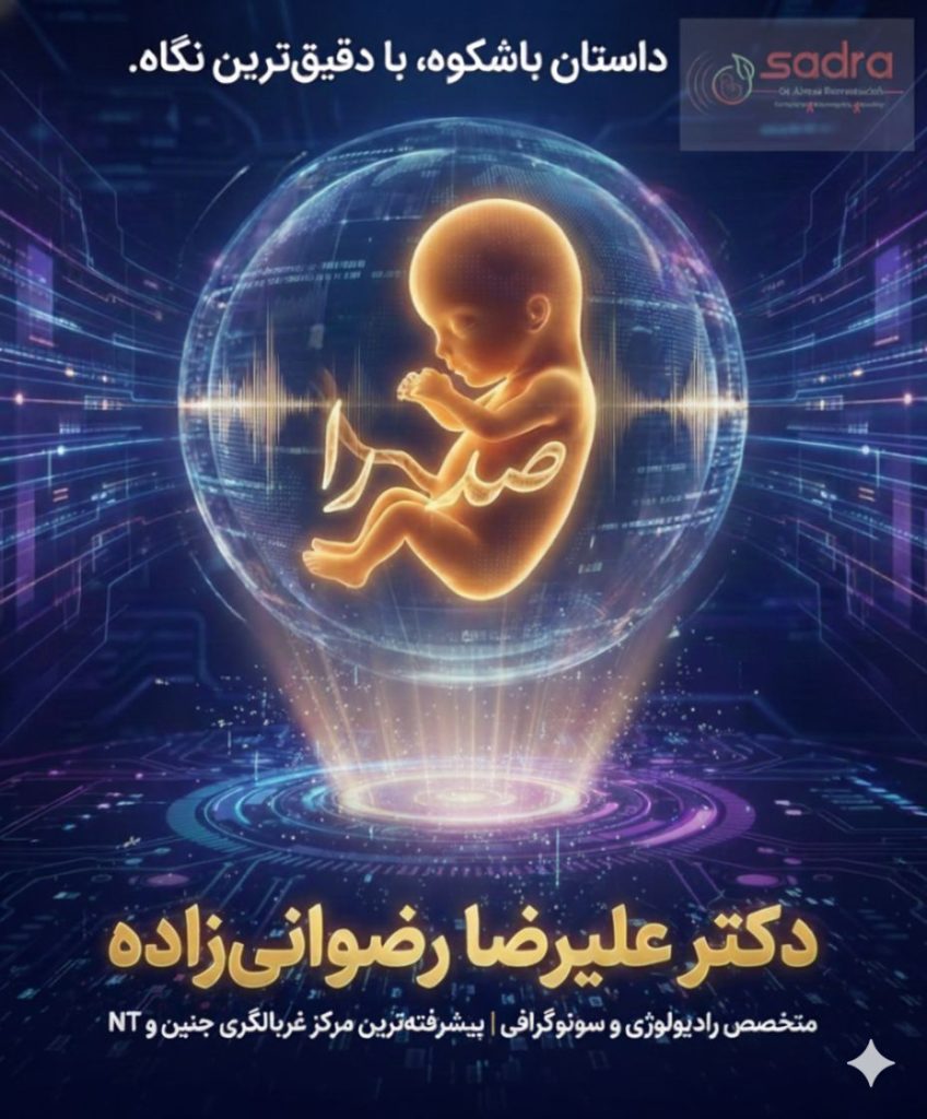دکتر علیرضا رضوانی زاده